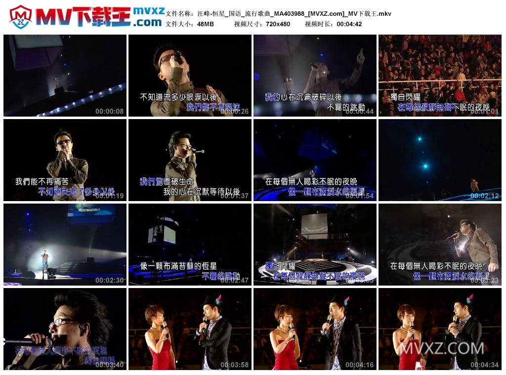 汪峰-恒星_国语_流行歌曲_MA403988